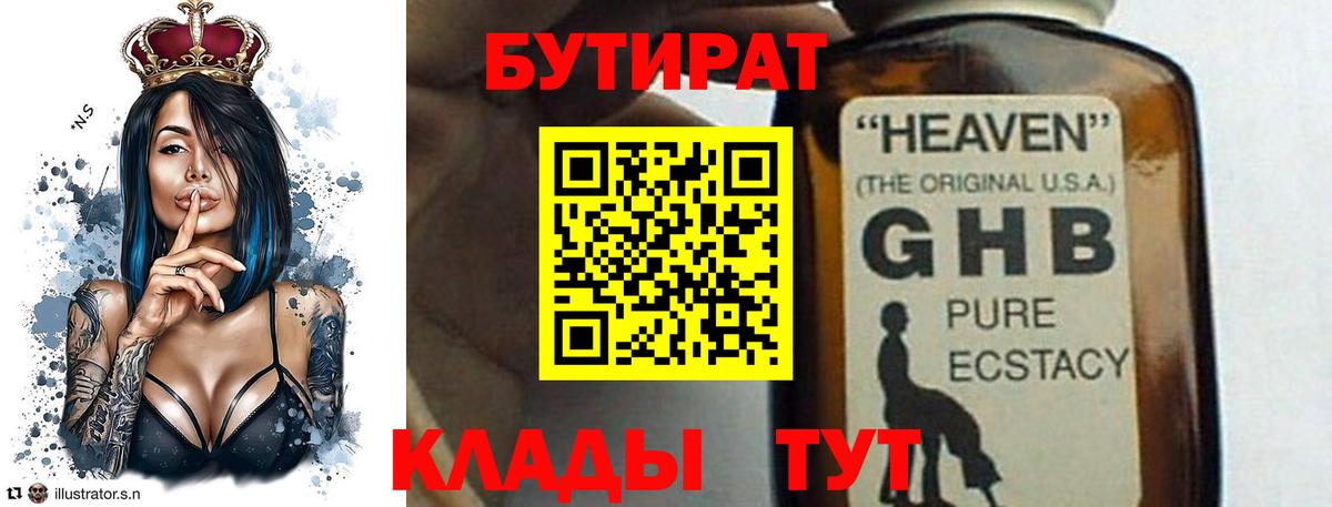 БУТИРАТ бутандиол Сыктывкар