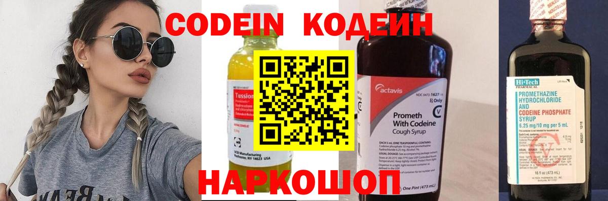 Кодеиновый сироп Lean Purple Drank  Вход с VPN  Сыктывкар  Кодеиновый сироп Lean напиток Lean (лин) 